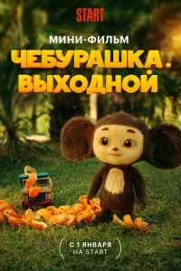 https://lordfilmax.online/uploads/posts/2025-01/5431615_1736856340.webp